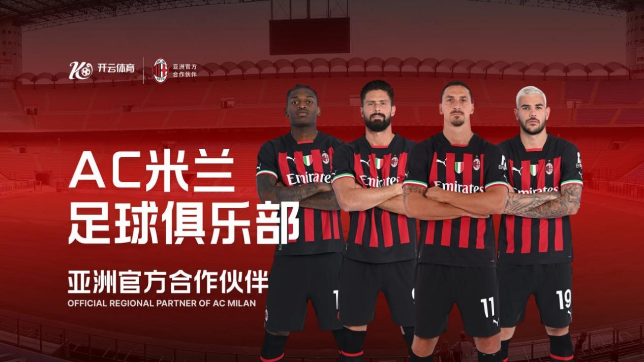 米兰体育官网入口-APP下载 AC Milan Sports