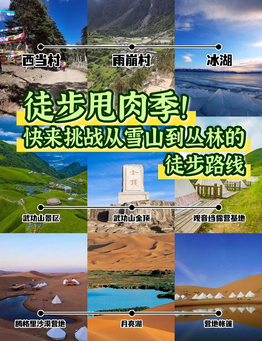 高原雪山徒步,深入冰雪世界的极限探险的简单介绍 高原雪山徒步,深入冰雪世界的极限探险的简单介绍